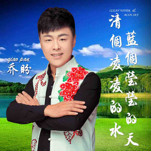 清个粼粼的水蓝个莹莹的天