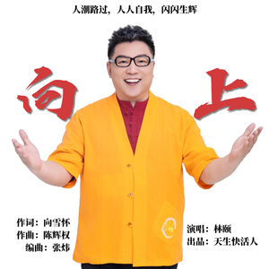向上