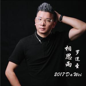 相思雨（伴奏）