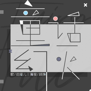 童话幻灭（Cover 蒋蒋/王乐乐）