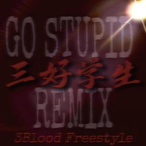 三好学生/3 Blood Freestyle