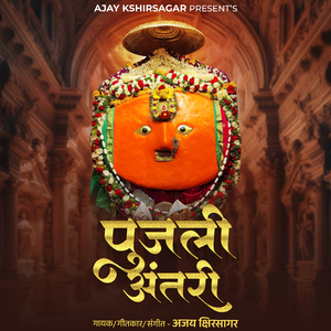 Pujali Antari