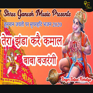 Tera Jhanda Kare Kmal