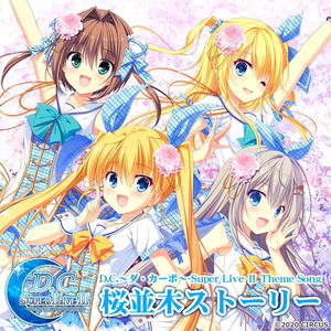 桜並木ストーリー