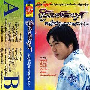 Htar Wa Ya A Mone Tway Kin Par Say