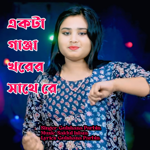 Akta Ganja Khorer Sathe Re