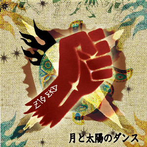 Chu Chu ～月と太陽のダンス～