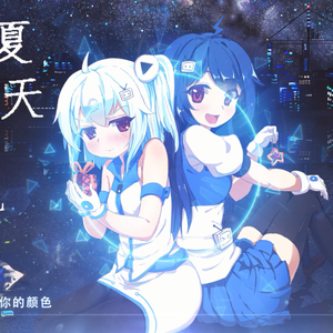 夏天是你的颜色