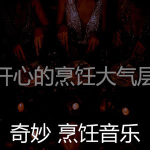 抚慰的待在家里回忆