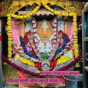 गोरिया वाली जीण म्हारी माता ये