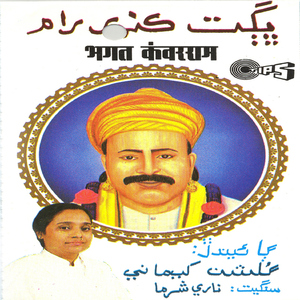Sachcho Sai Satram