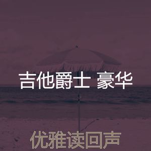 诗意的图书节奏