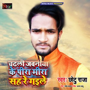 Chadhali Jawaniya Ke Pira Mira Sah Re Gaili