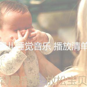 睡觉的婴儿(音乐)