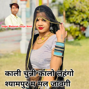 Kali Chunni Kalo Lahgo Shyampur Me mil jawgi