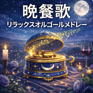 シーソー (Cover)