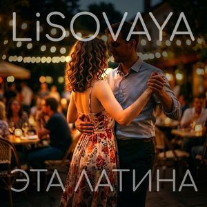 Эта латина