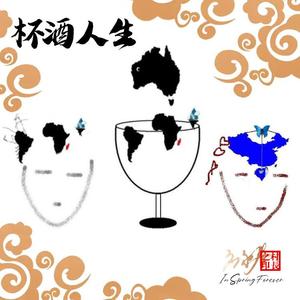 爱情只不过是一种现象 （应永春演唱）