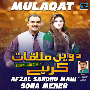 Dowen Mulaqat Karye