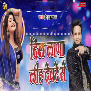 Dil Laga Liha Devare Se