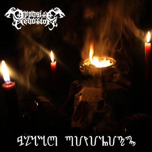 Litanies to the Black Serpent