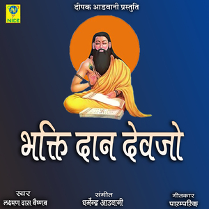 Bhakti Dan Devjo