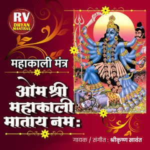 Mahakali Mantra