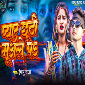 Pyar Chhuti Muale Pa