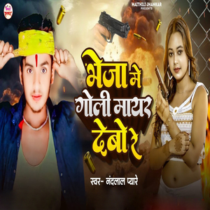 Bheja Me Goli Mayar Debo Re