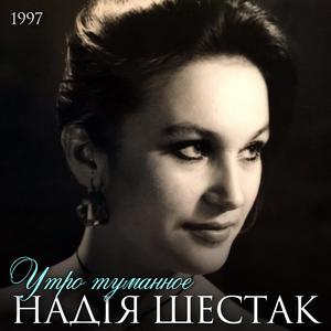 Утро туманное