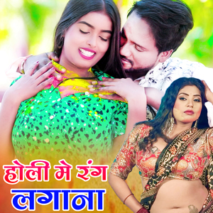 Holi Me Rang Lagana
