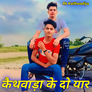 Kaithwada Ke Do Yaar (Sayar Subin)