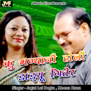 Ku Bhagyani Holi (Pahadi)
