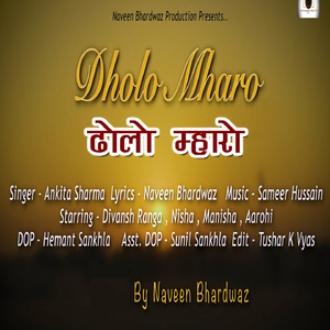 Dholo Mharo