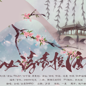 何必诗债换酒钱