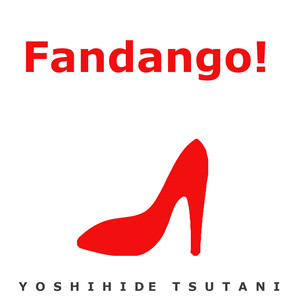 ファンダンゴ！