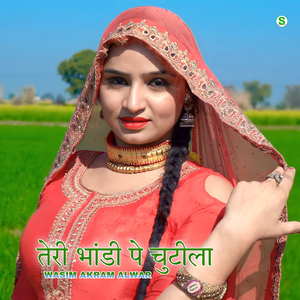 तेरी भांडी पे चुटीला