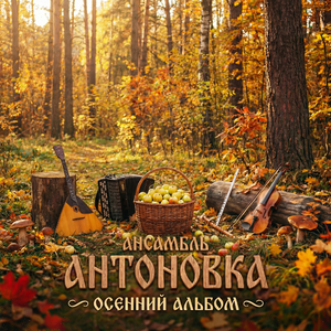 Лесной покой