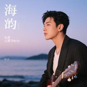 海屿你 (心碎R&B 版) (Cover 马也_Crabbit)