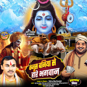 Kanjus Baniye Se Hare Bhagwan