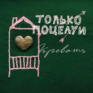 Кровать