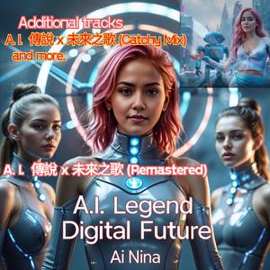 AI 傳說 X 未來之歌 (Remastered)