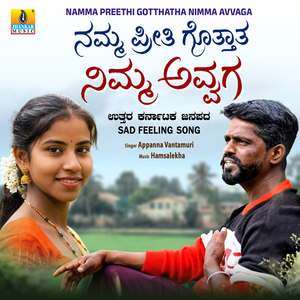 Namma Preethi Gotthatha Nimma Avvaga