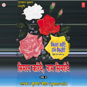 Man Lochda Ae Darshan Tere Ji