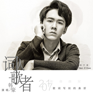 词人歌者