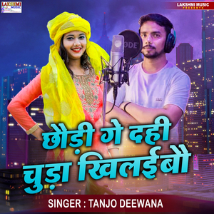 Chhauri Ge Dahi Chura Khilaibo