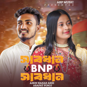 Shabdhan BNP Shandhan