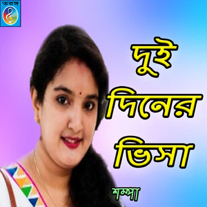 Dui Diner Visa Loiya