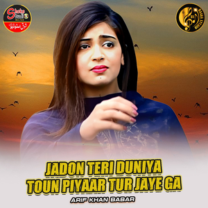 Jadon Teri Duniya Toun Piyaar Tur Jaye Ga (1)