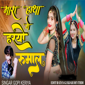 Thara Hata Ko Rumaliyo
